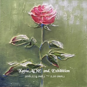 Katsu.AOE 2nd.Exhibition ” 心の庭に種をまく “