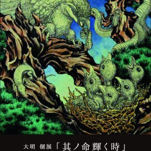 其ノ命輝く時