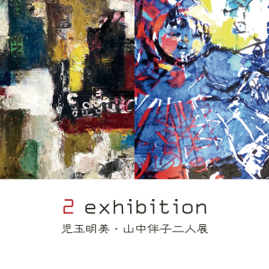 2 exhibition